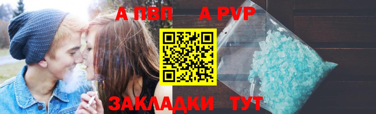 Красноярск  APVP СК  A PVP Соль  Вход с VPN 