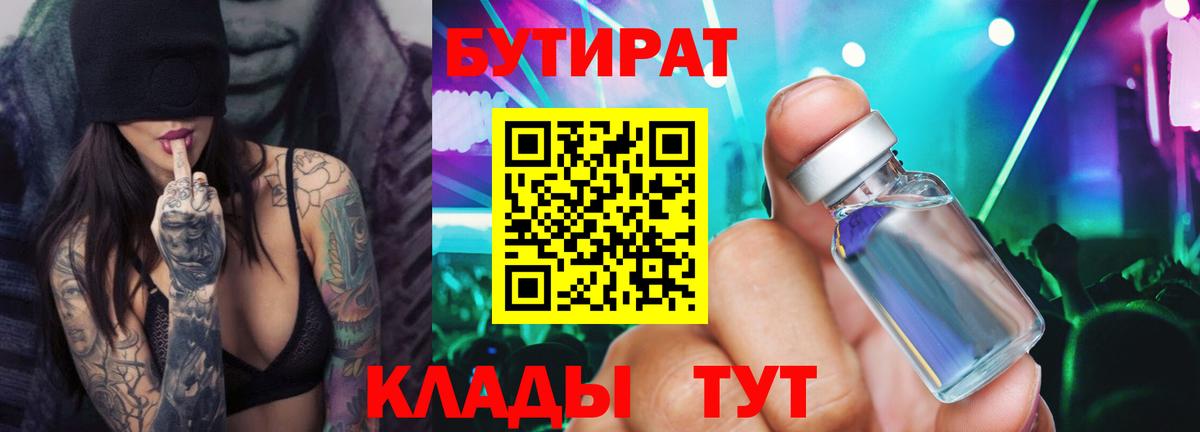 Красноярск  Бутират бутик  Вход с VPN 