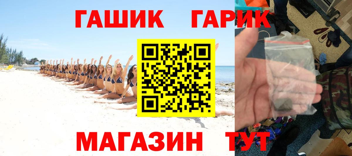 ГАШ гашик  ГАШИШ убойный  Вход с VPN  Красноярск 