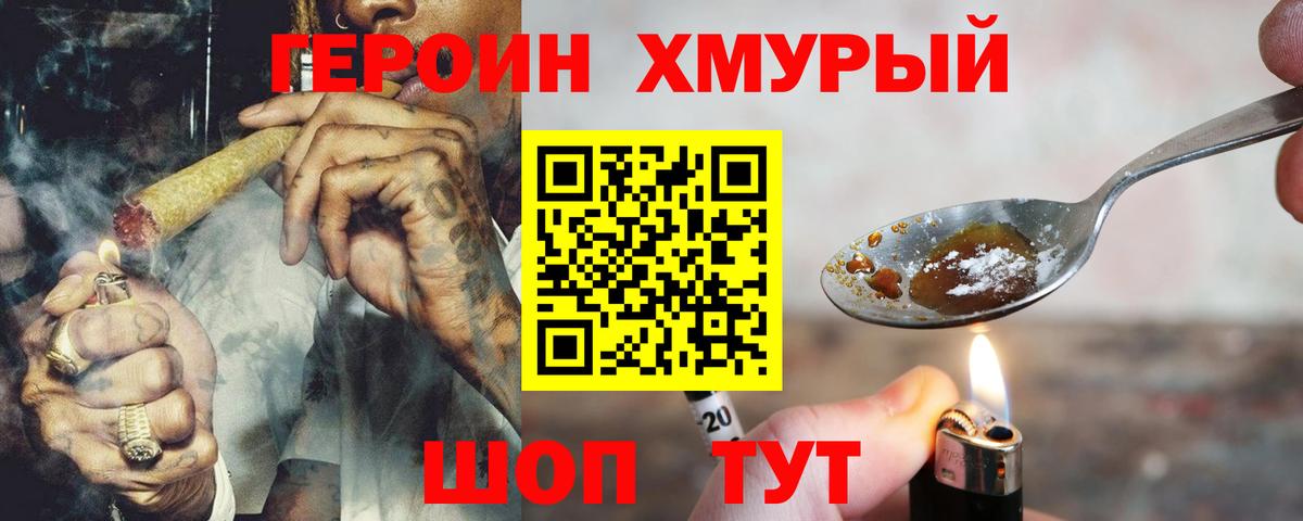 Героин VHQ  Вход с VPN  ГЕРОИН  Красноярск 