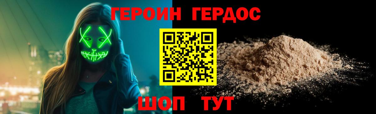 Героин хмурый Красноярск